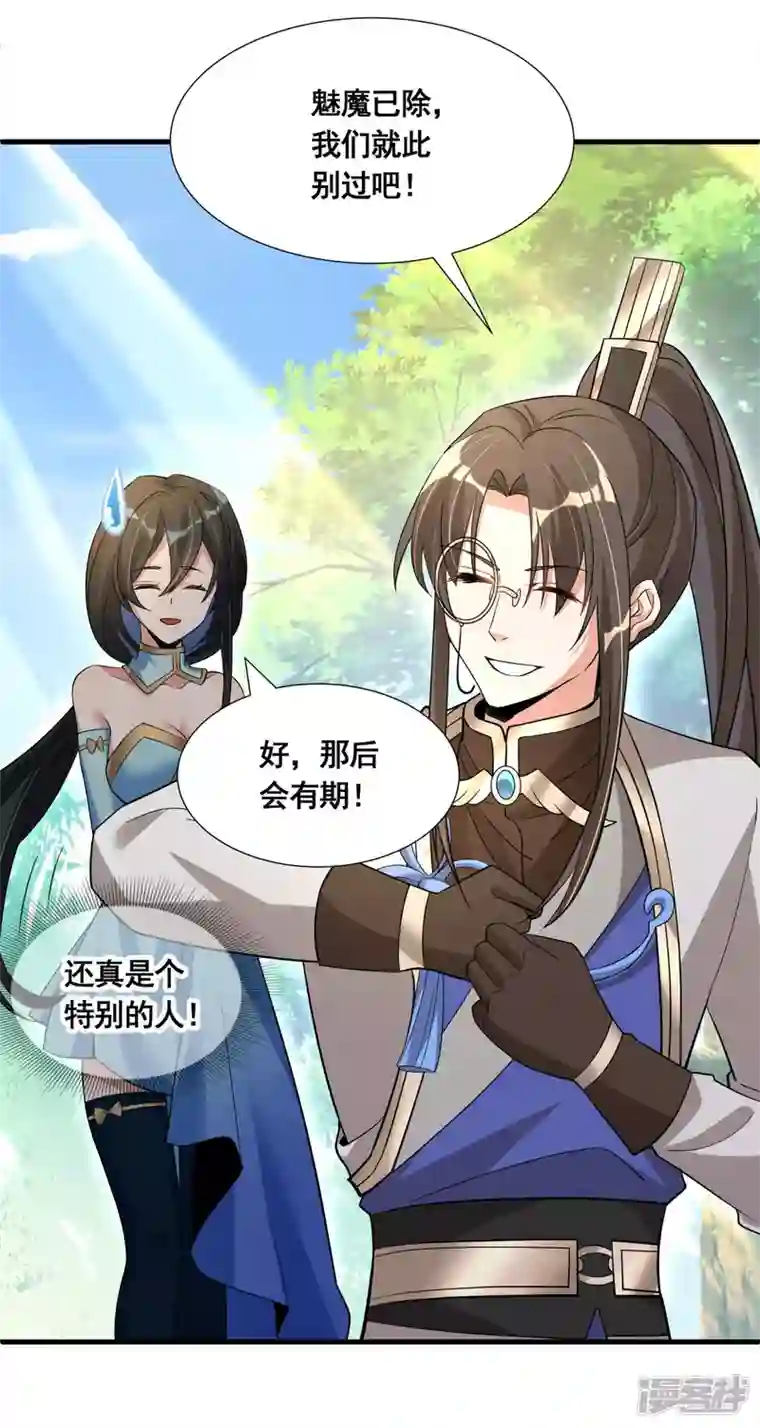 科技大佬来修仙第32话 自投罗网