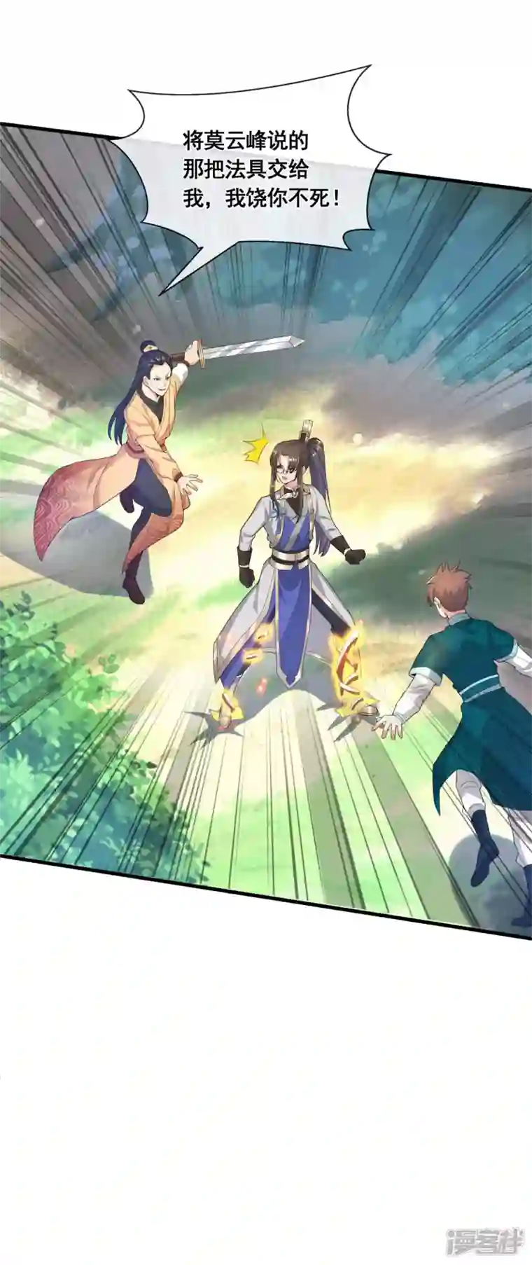 科技大佬来修仙第32话 自投罗网