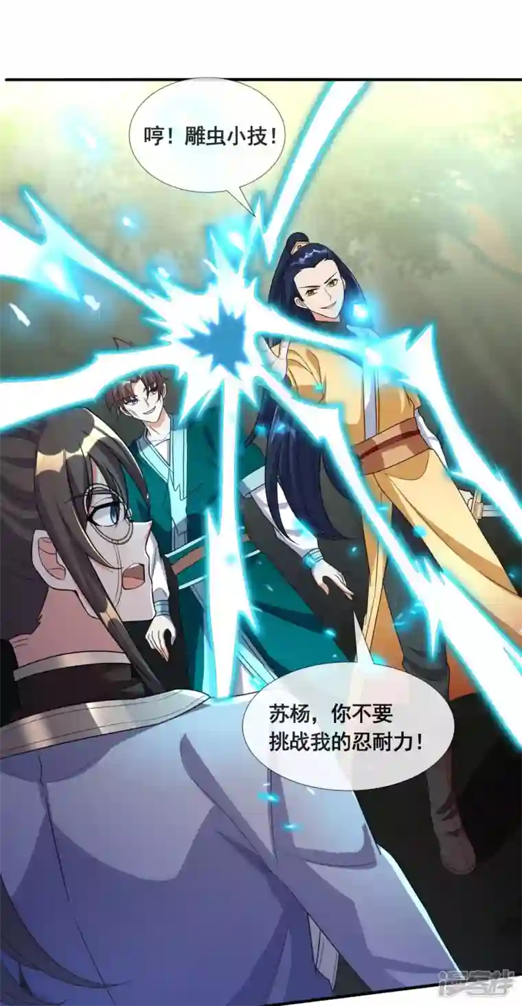 科技大佬来修仙第32话 自投罗网