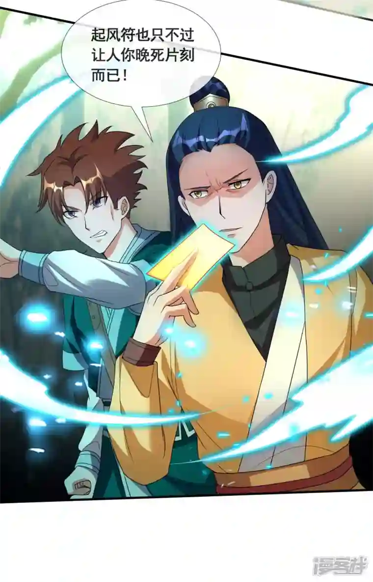 科技大佬来修仙第32话 自投罗网