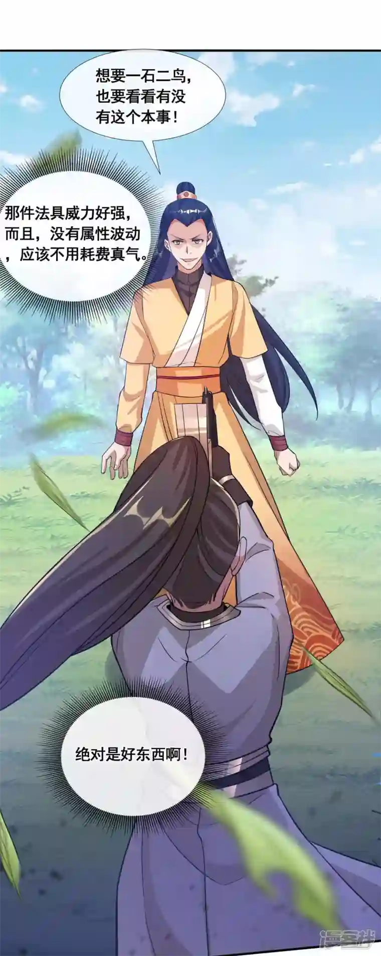 科技大佬来修仙第33话 他好强！