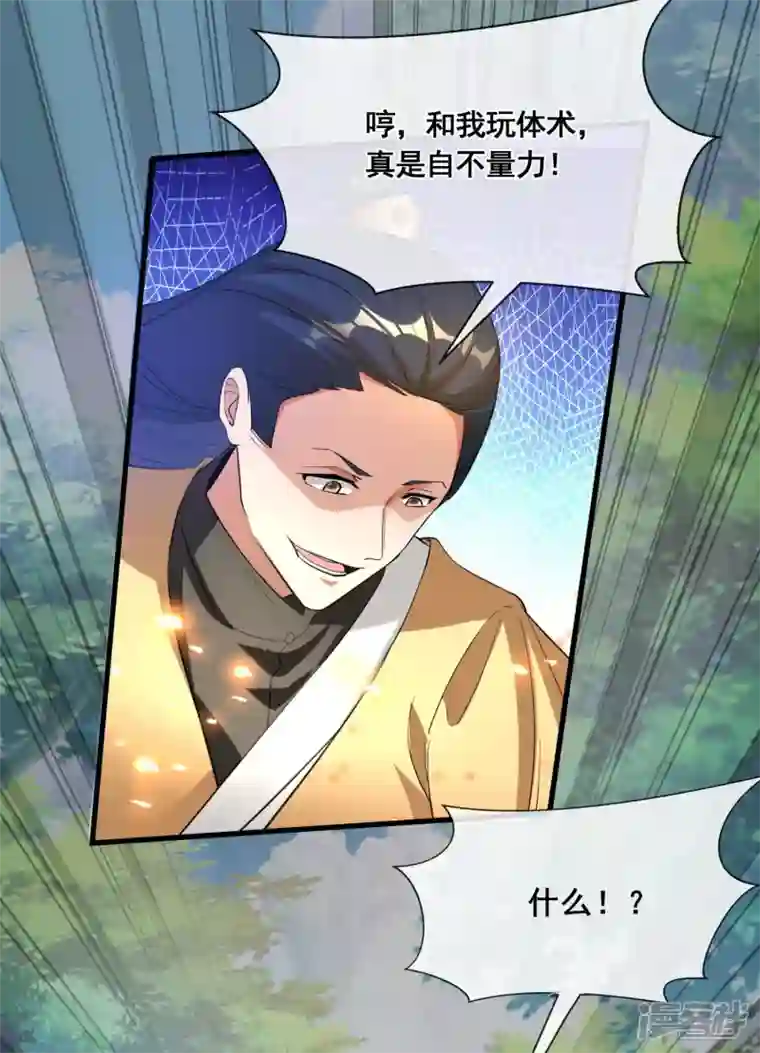 科技大佬来修仙第33话 他好强！