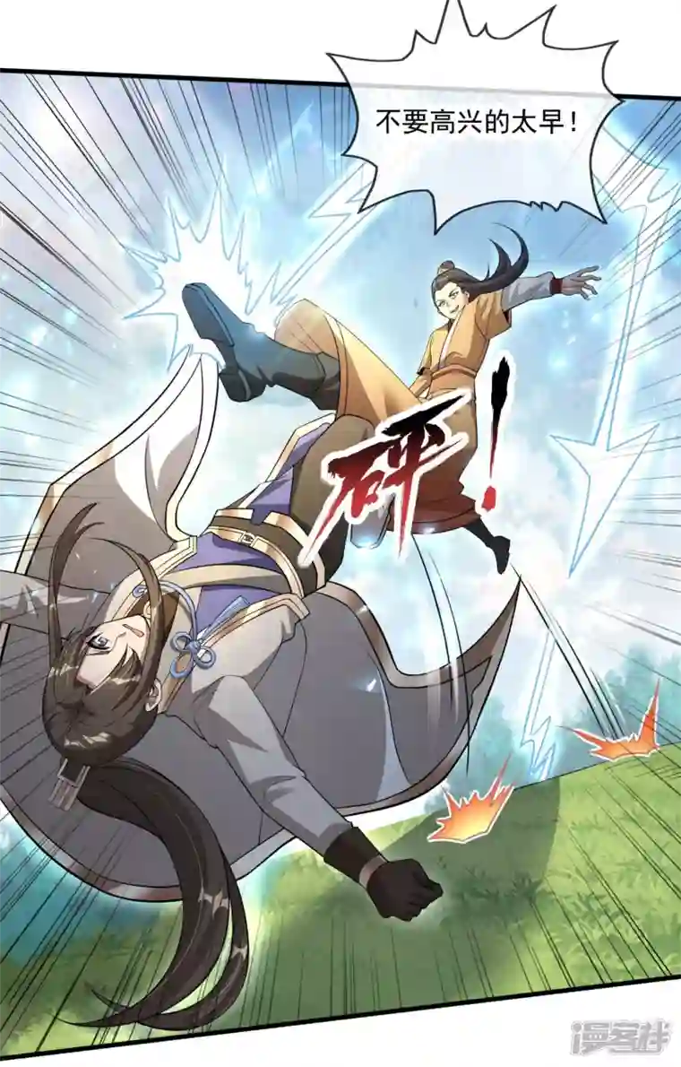 科技大佬来修仙第33话 他好强！