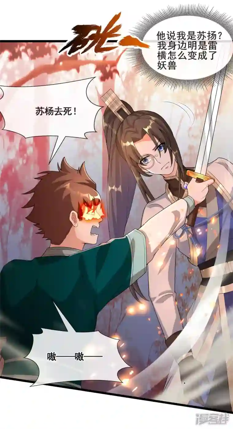 科技大佬来修仙第33话 他好强！