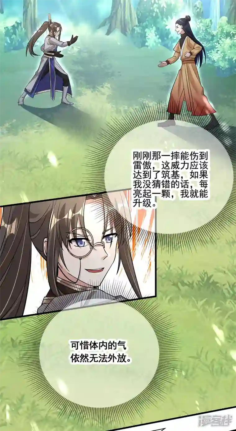 科技大佬来修仙第33话 他好强！