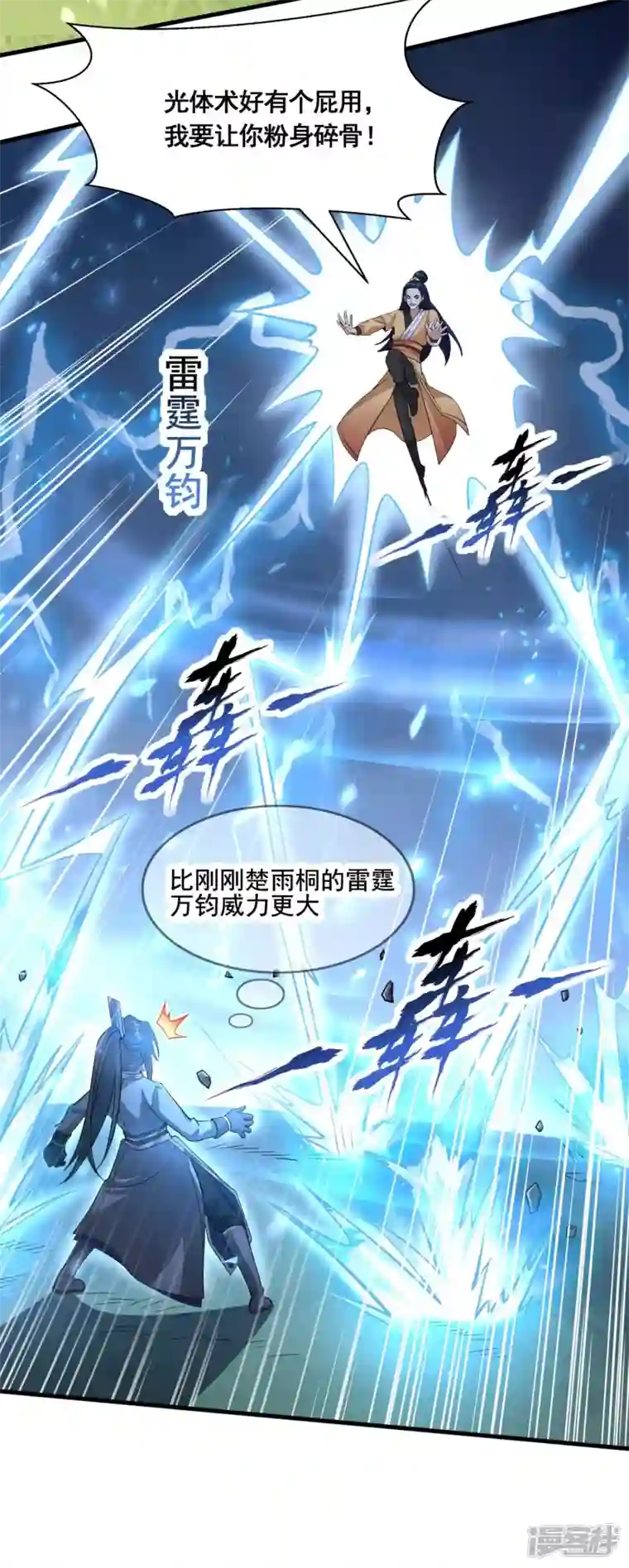 科技大佬来修仙第33话 他好强！