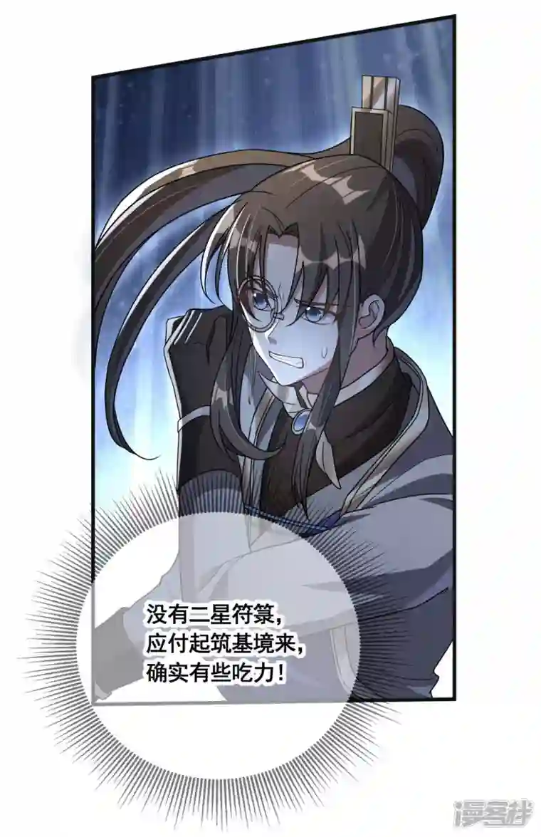 科技大佬来修仙第33话 他好强！