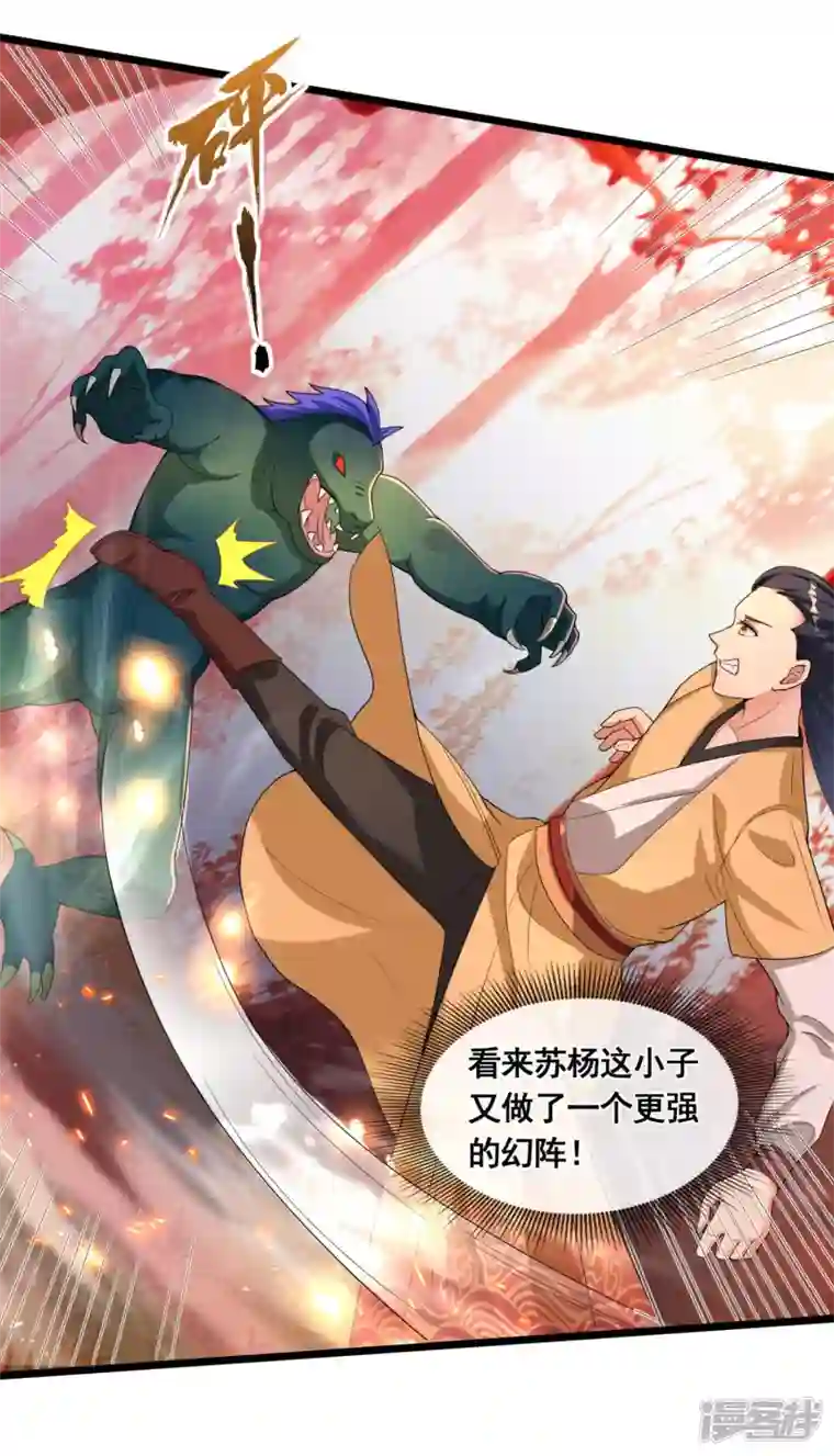 科技大佬来修仙第33话 他好强！