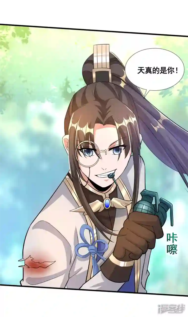 科技大佬来修仙第33话 他好强！