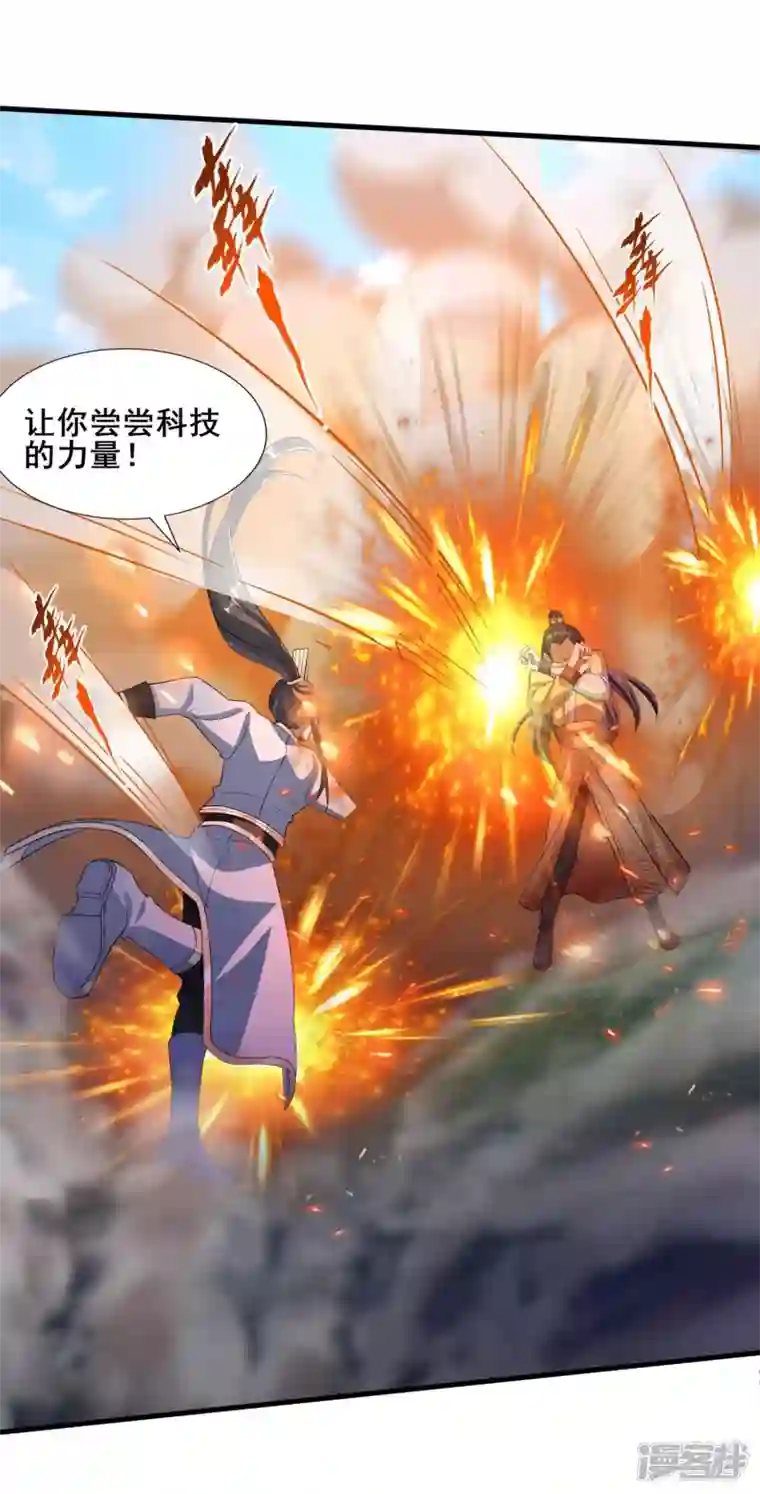 科技大佬来修仙第33话 他好强！