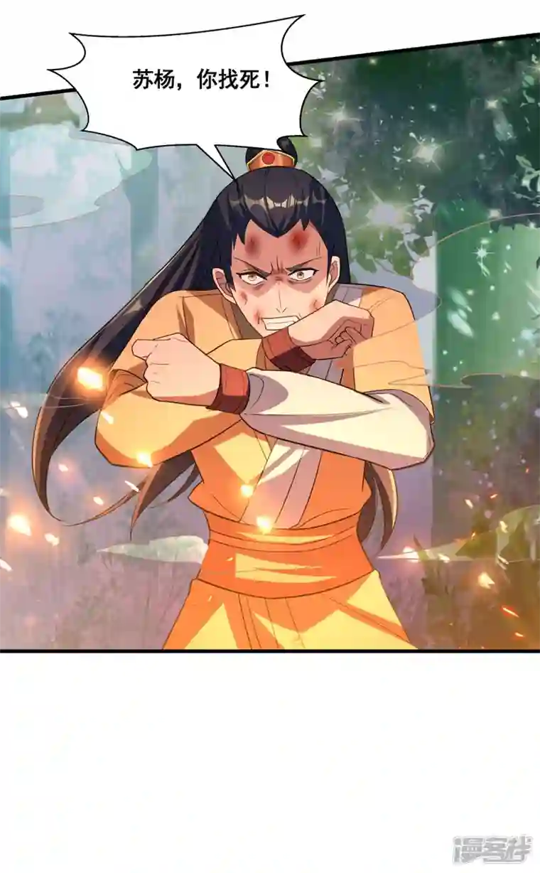 科技大佬来修仙第33话 他好强！