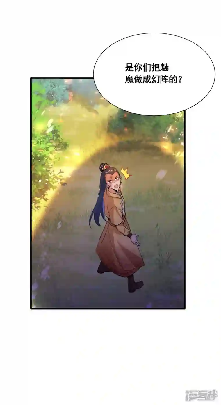 科技大佬来修仙第33话 他好强！