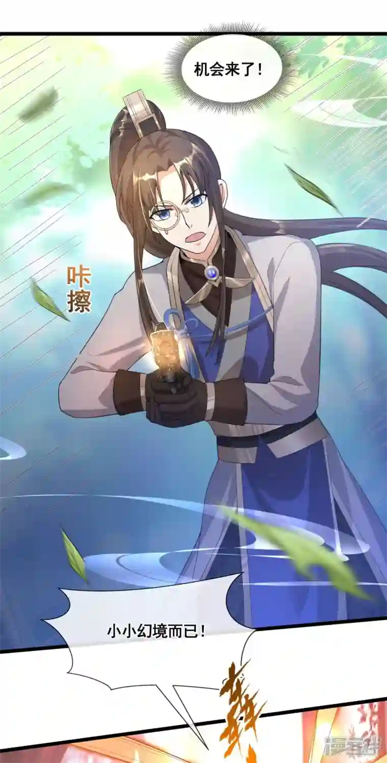 科技大佬来修仙第33话 他好强！