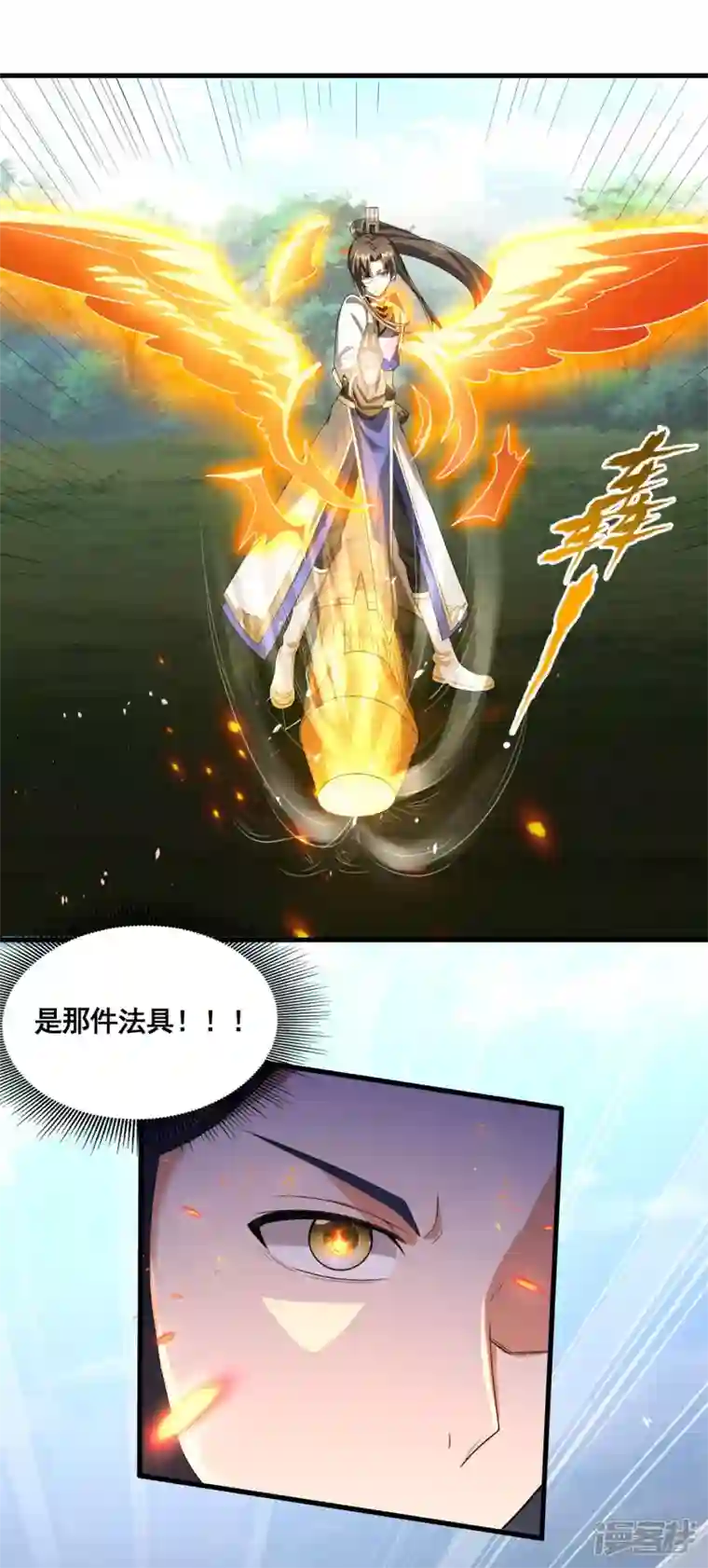 科技大佬来修仙第33话 他好强！