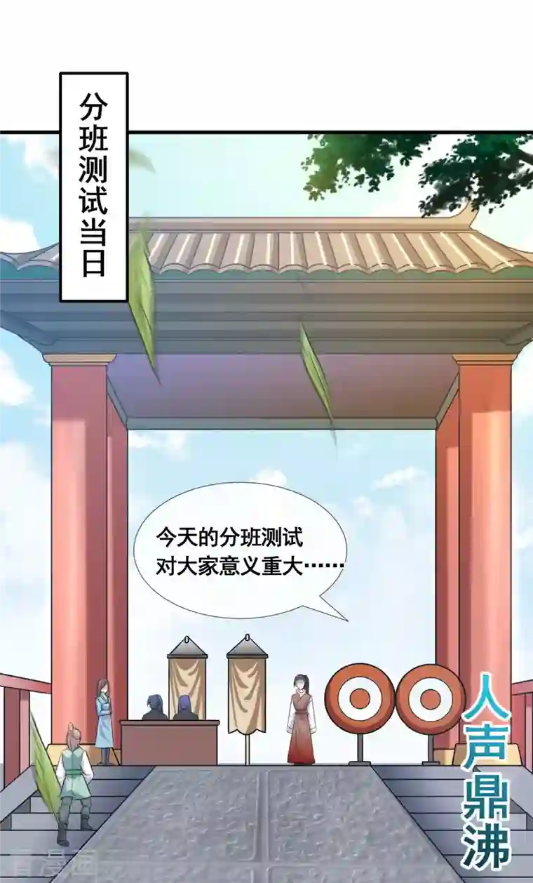 科技大佬来修仙第34话 惊人天赋