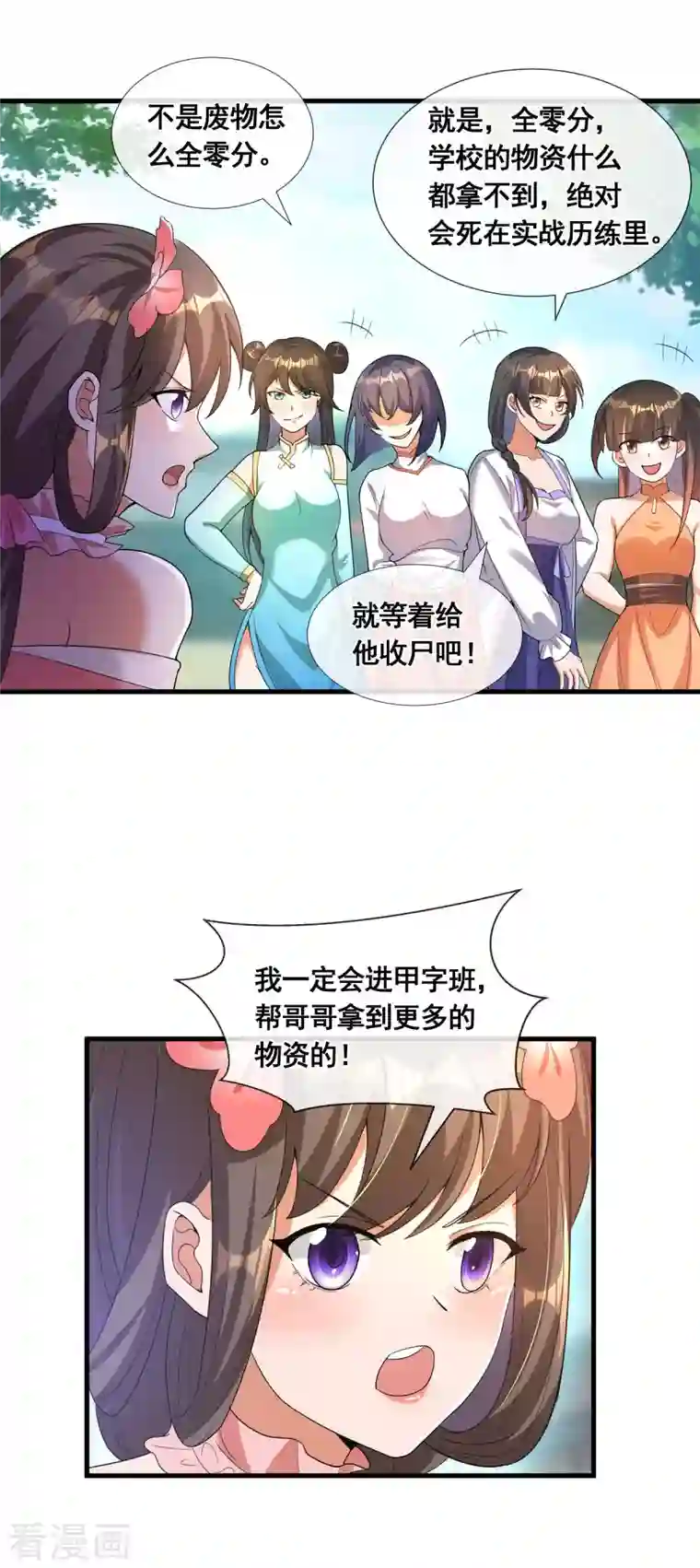 科技大佬来修仙第34话 惊人天赋