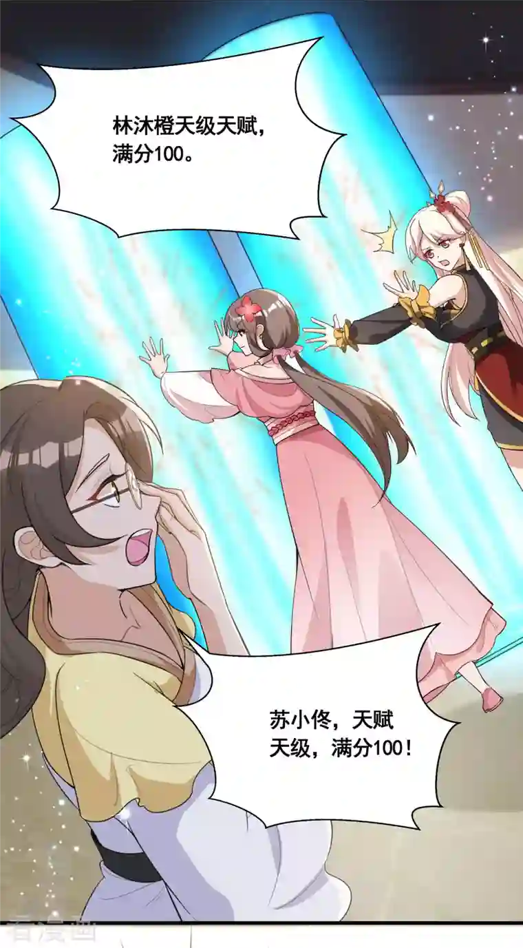 科技大佬来修仙第34话 惊人天赋