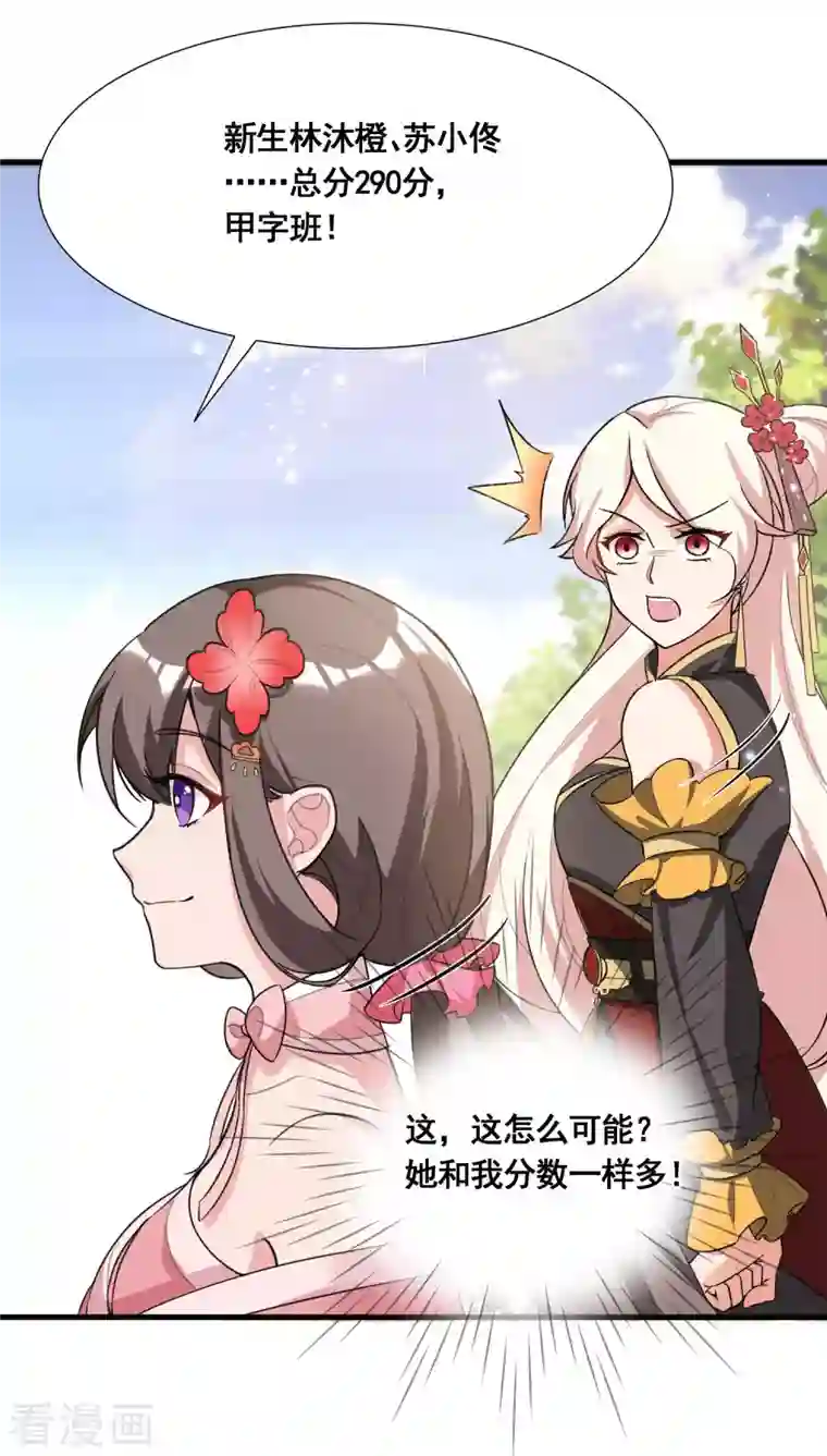 科技大佬来修仙第34话 惊人天赋