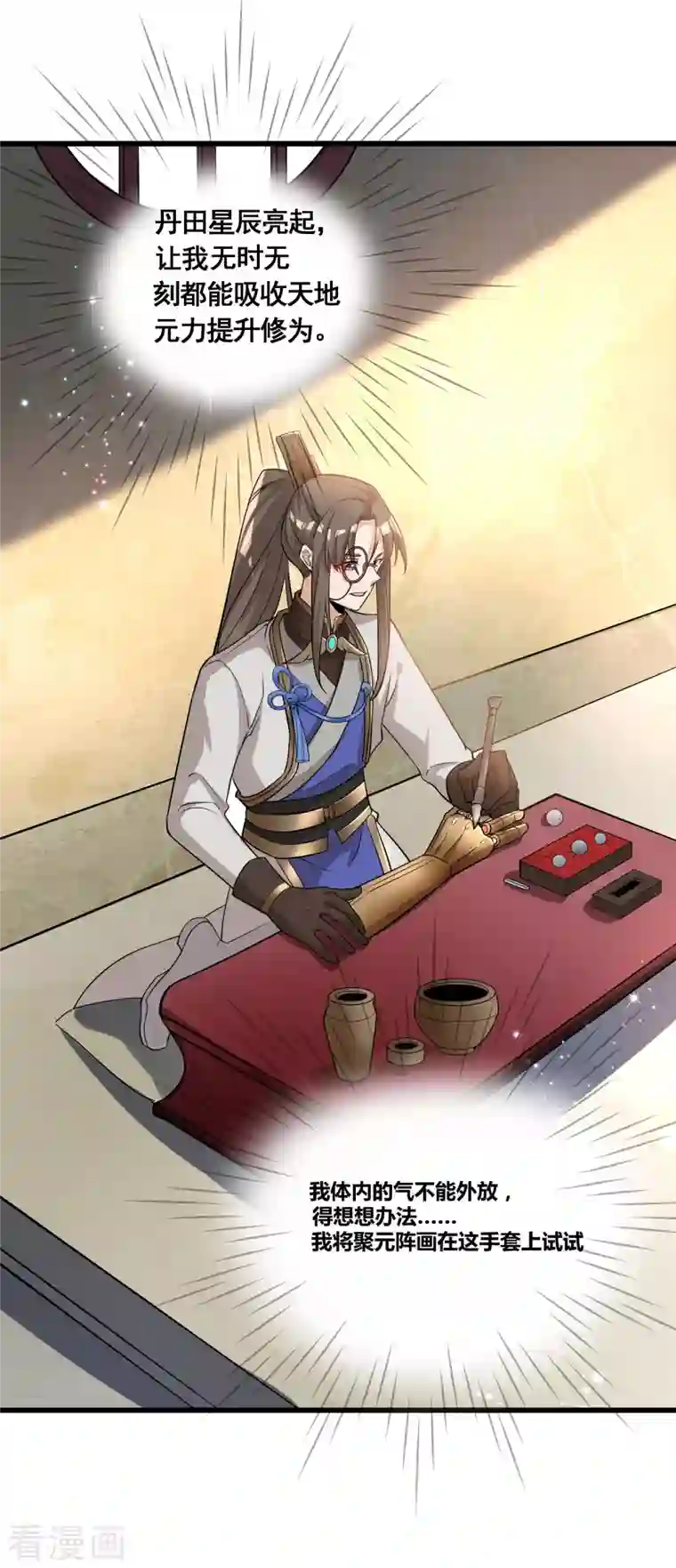 科技大佬来修仙第34话 惊人天赋