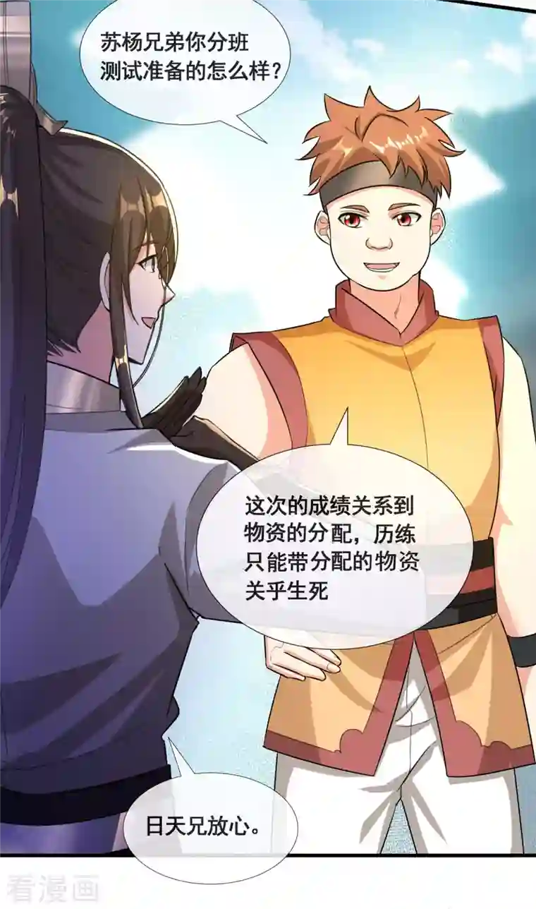 科技大佬来修仙第34话 惊人天赋