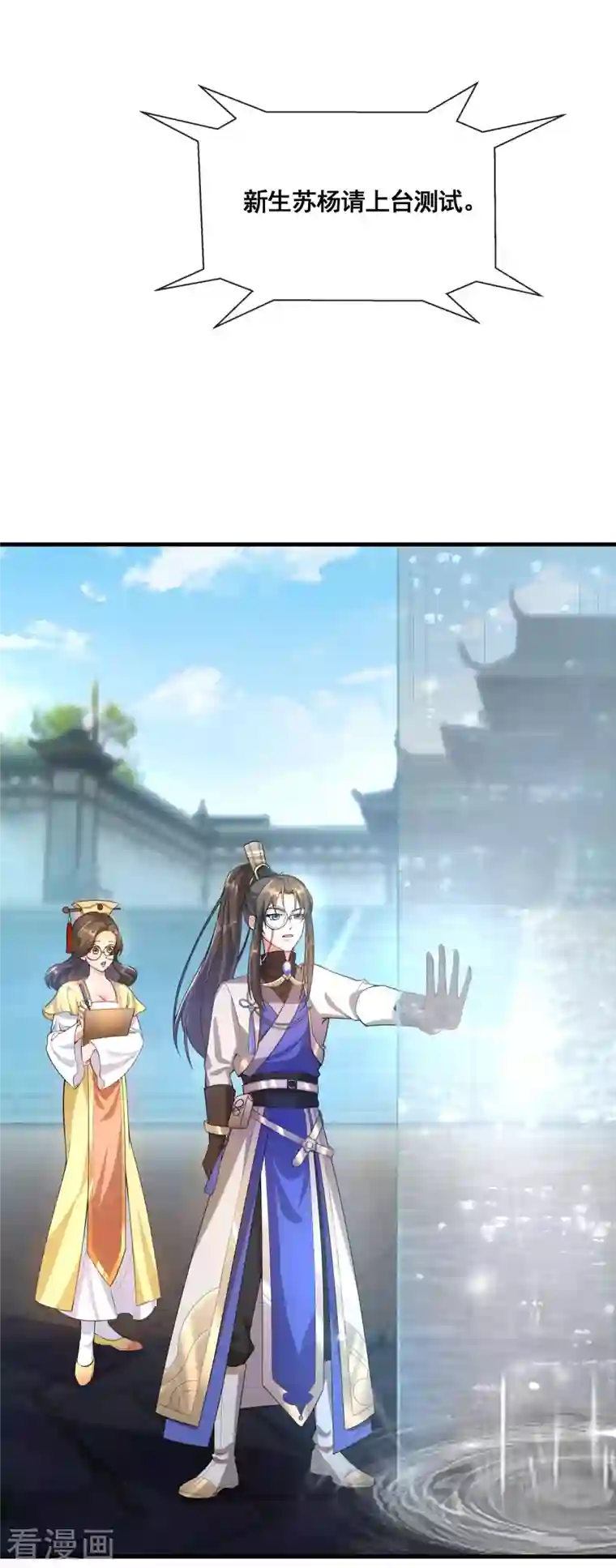 科技大佬来修仙第34话 惊人天赋