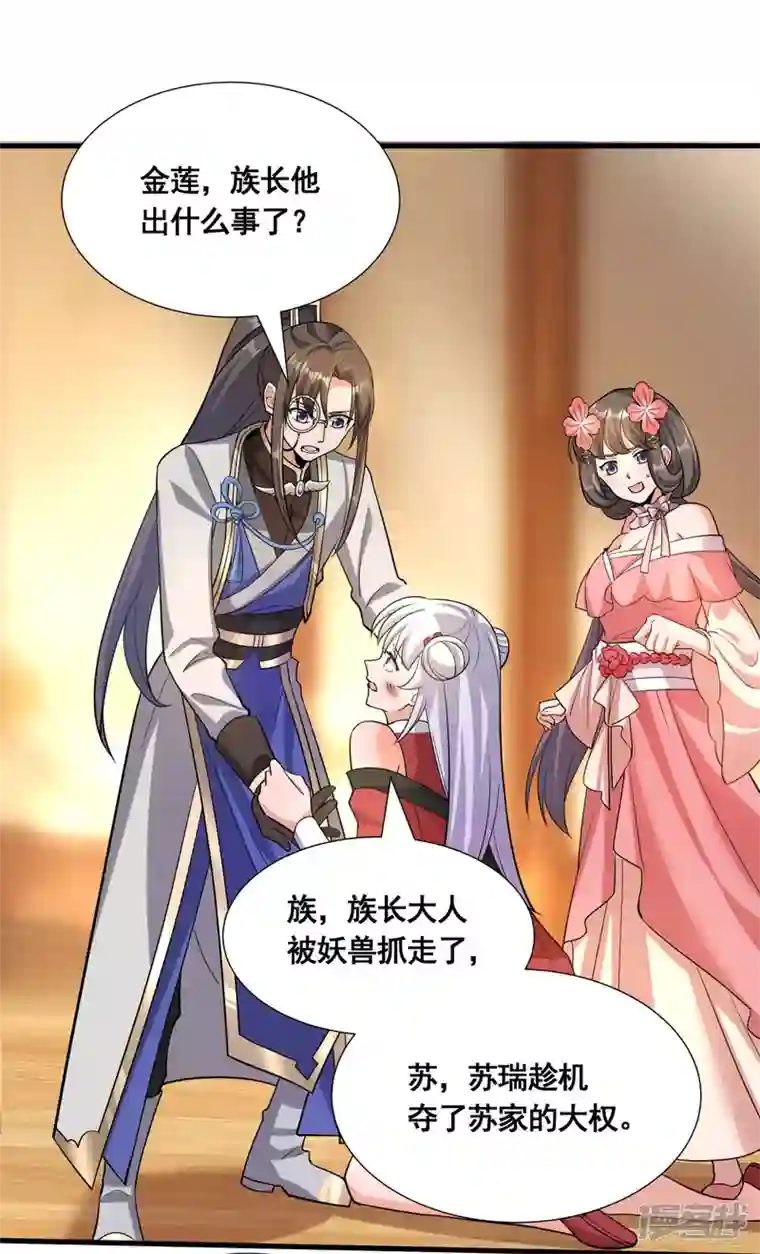 科技大佬来修仙第35话 意不意外？