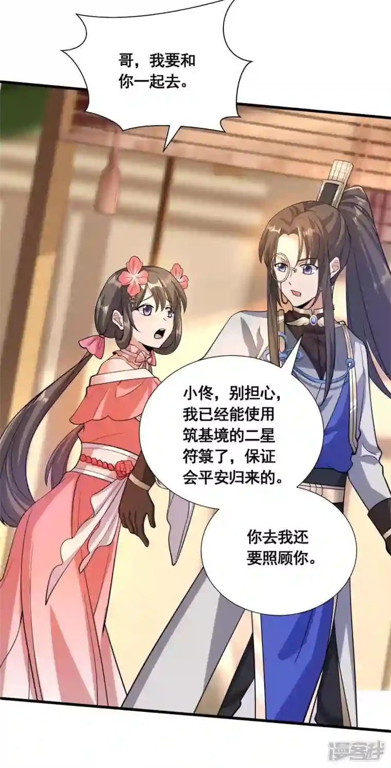 科技大佬来修仙第35话 意不意外？