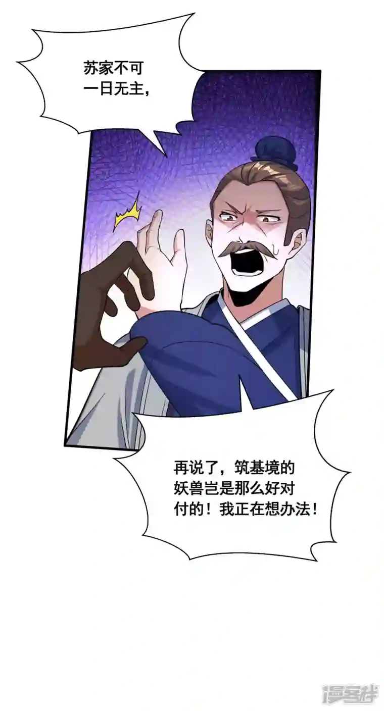 科技大佬来修仙第35话 意不意外？