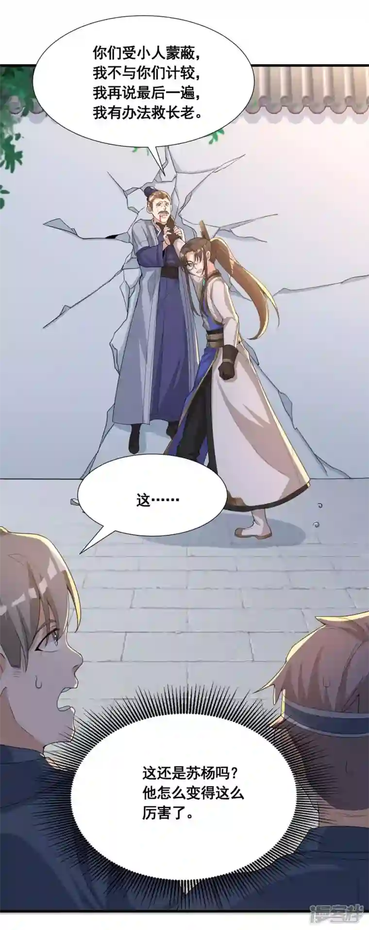 科技大佬来修仙第35话 意不意外？