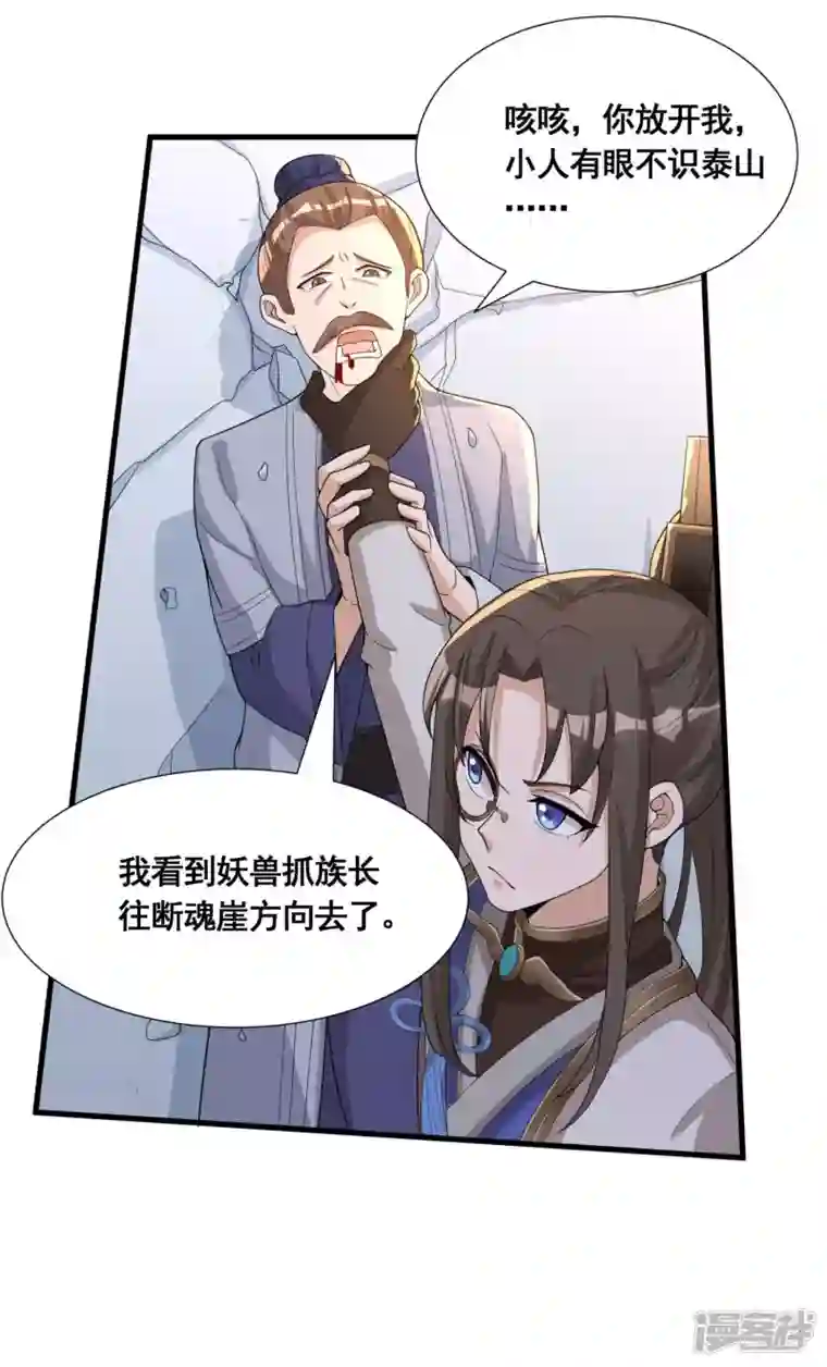 科技大佬来修仙第35话 意不意外？