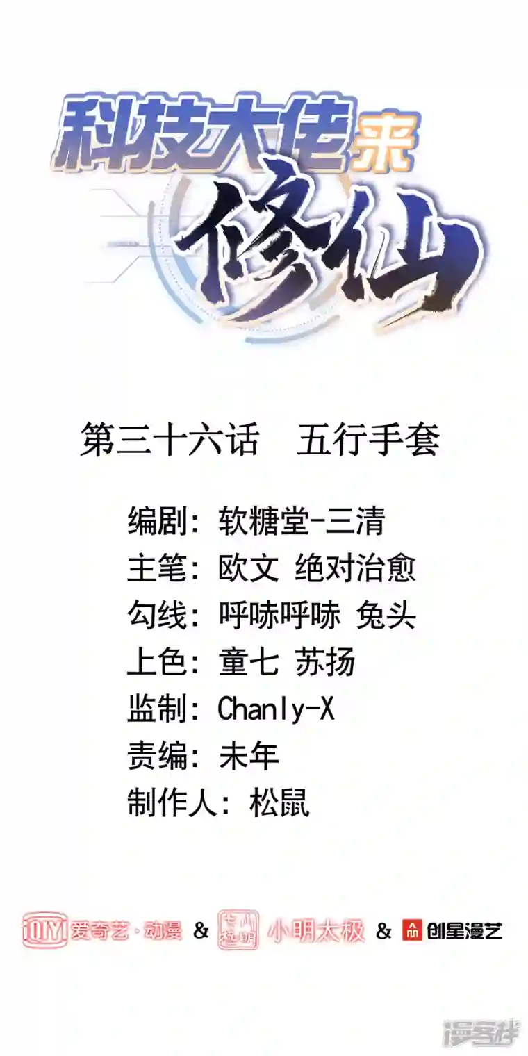 科技大佬来修仙第36话 五行手套