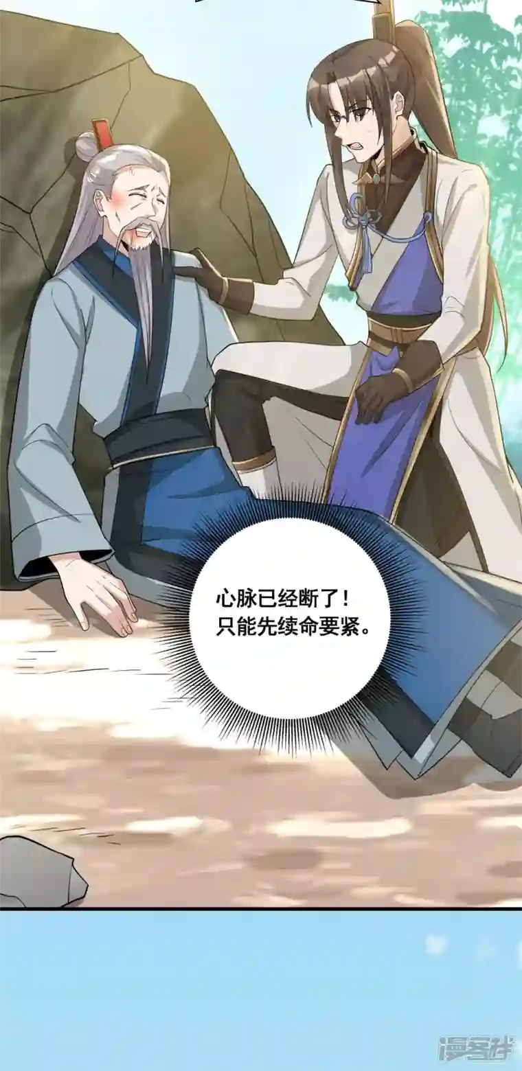 科技大佬来修仙第36话 五行手套