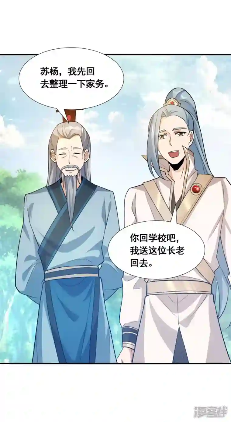 科技大佬来修仙第37话 进入妖兽林