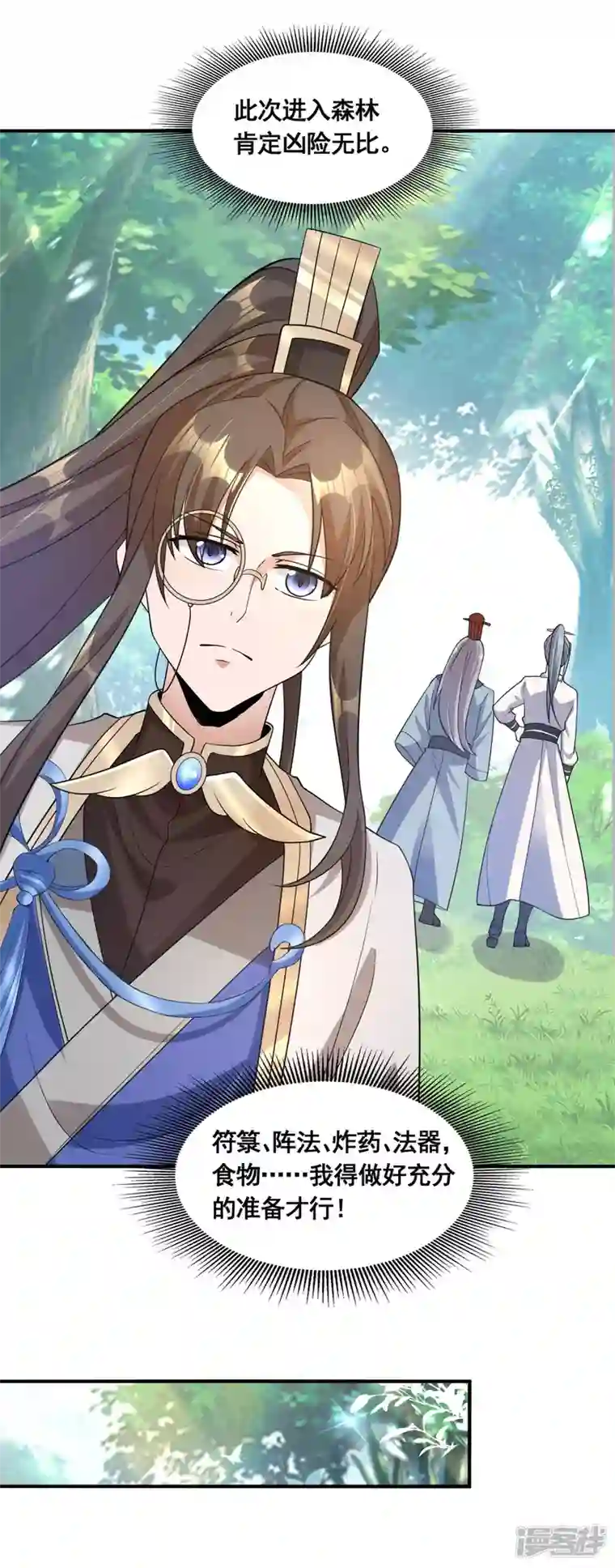 科技大佬来修仙第37话 进入妖兽林