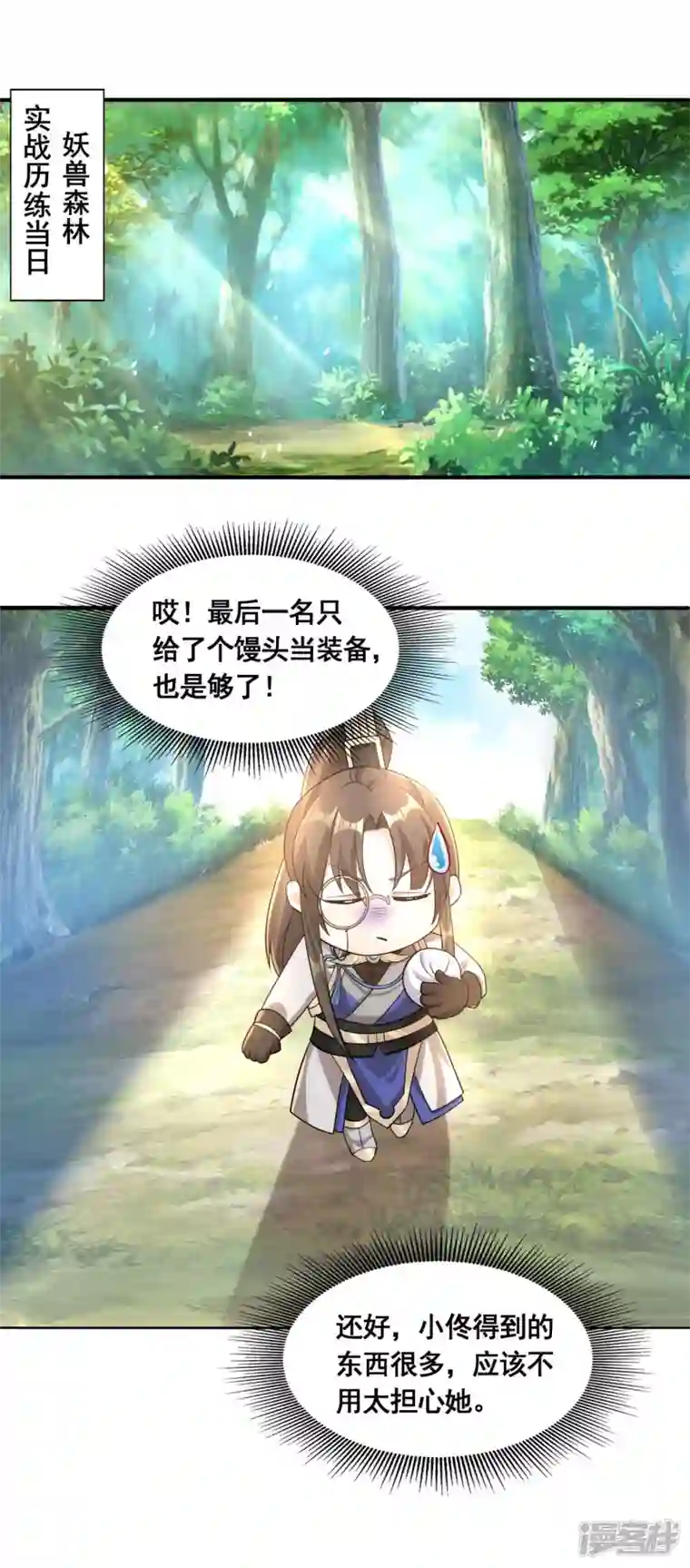 科技大佬来修仙第37话 进入妖兽林