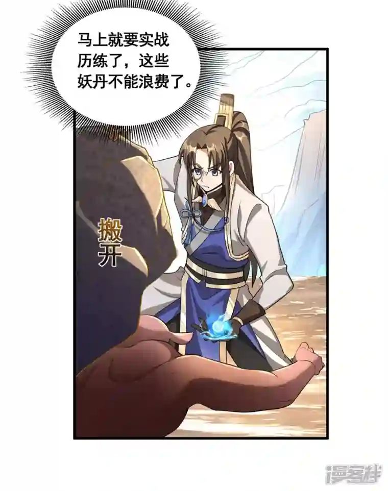 科技大佬来修仙第37话 进入妖兽林