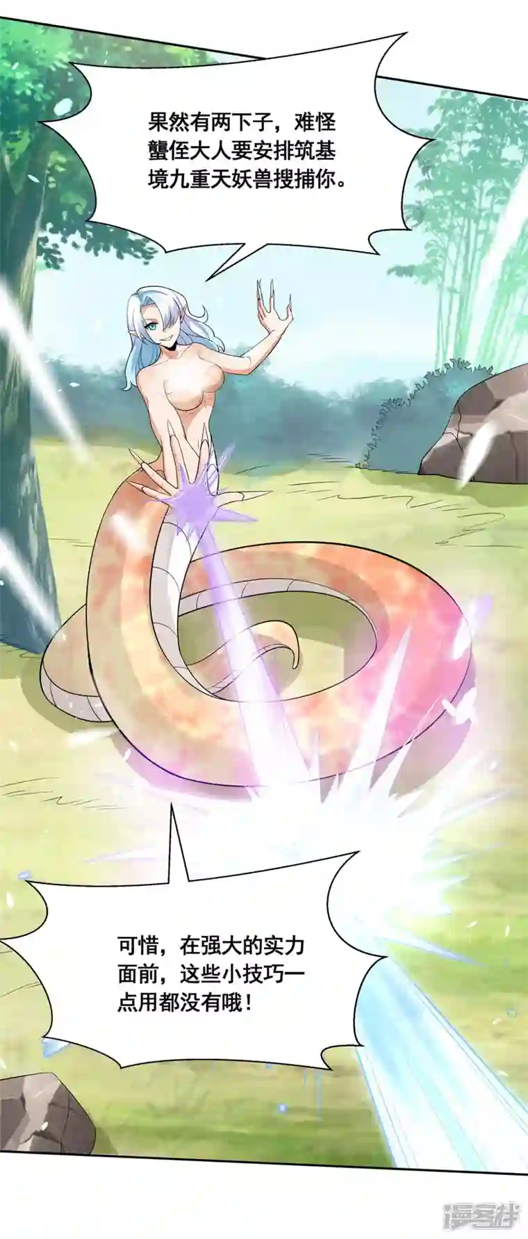 科技大佬来修仙第37话 进入妖兽林
