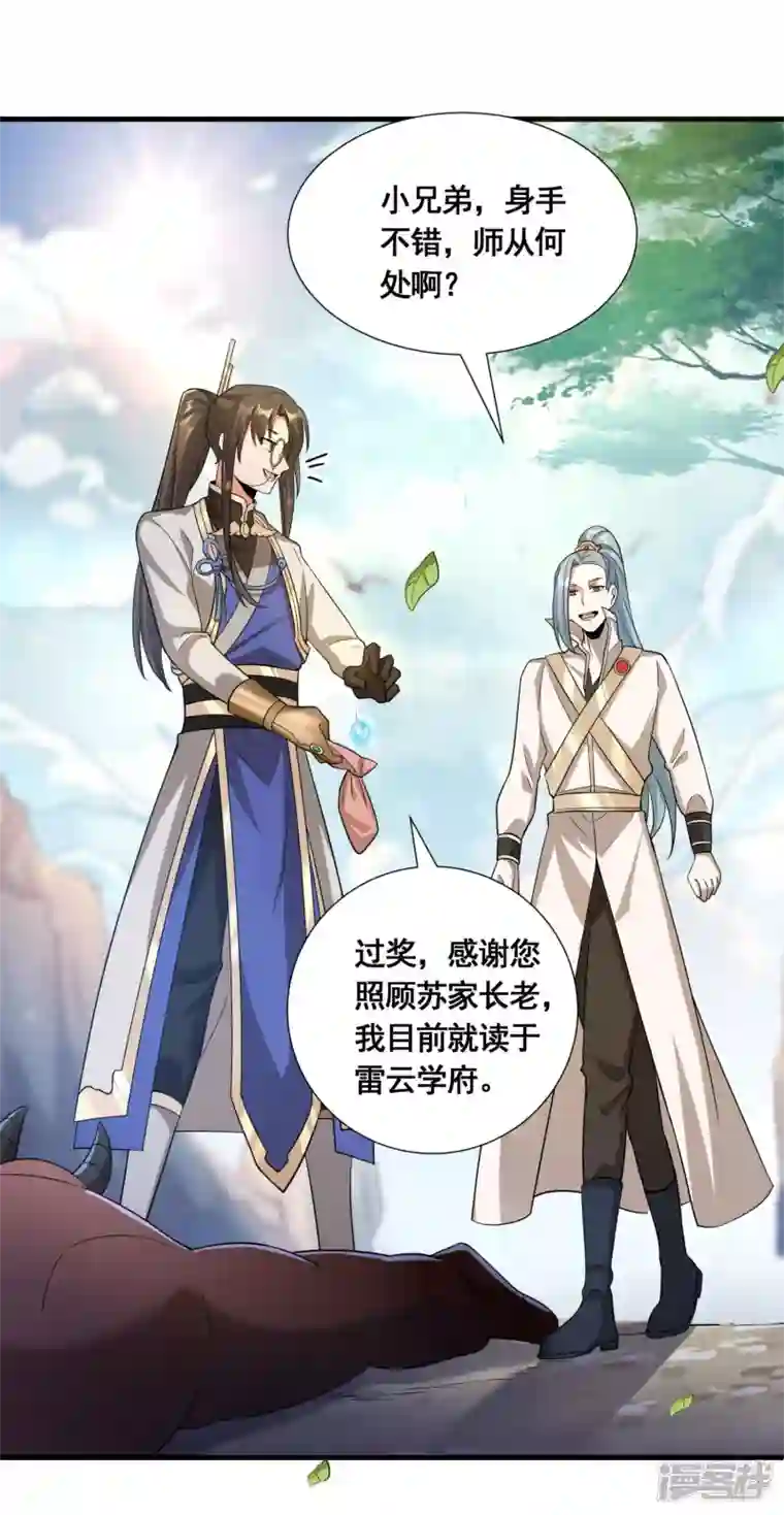 科技大佬来修仙第37话 进入妖兽林