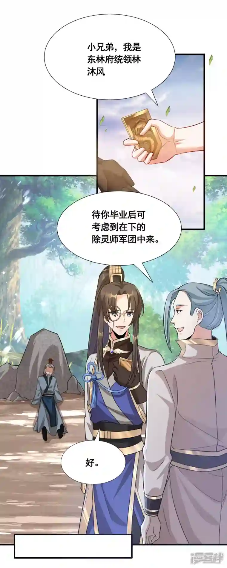 科技大佬来修仙第37话 进入妖兽林