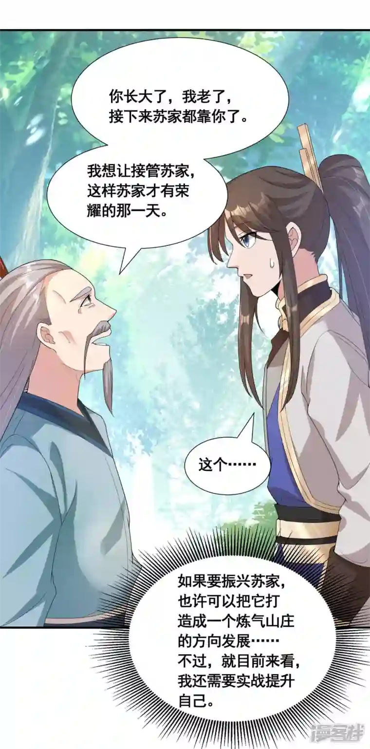 科技大佬来修仙第37话 进入妖兽林