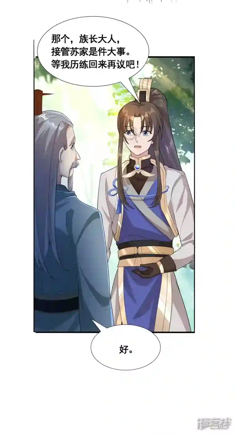 科技大佬来修仙第37话 进入妖兽林