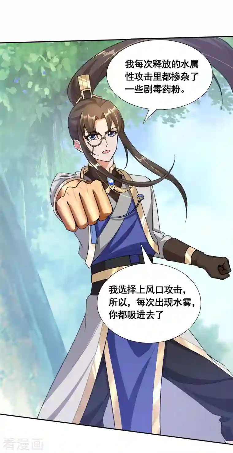 科技大佬来修仙第38话 突破！