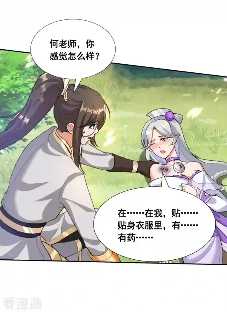 科技大佬来修仙第38话 突破！