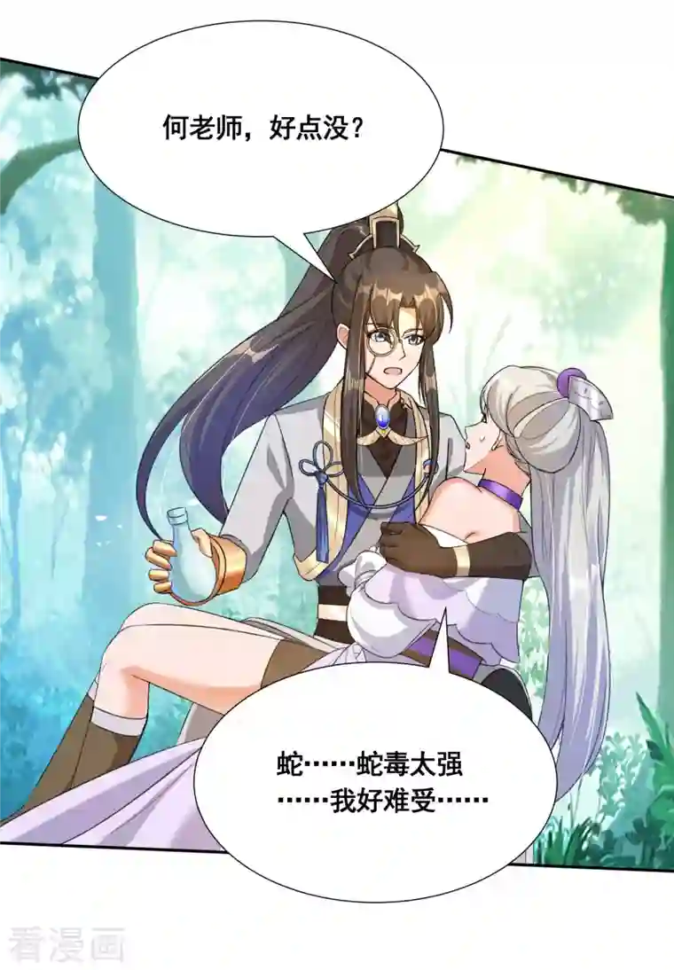 科技大佬来修仙第38话 突破！