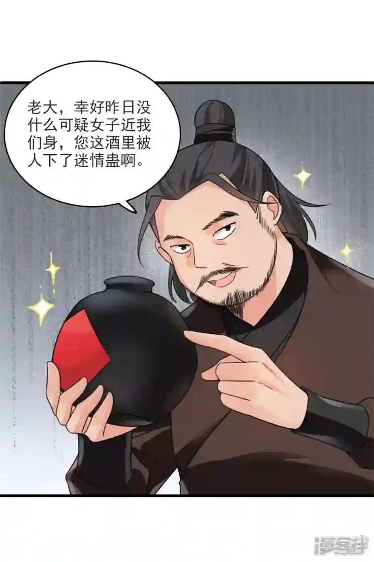 你一笑就甜倒我八颗牙第9话 入王府