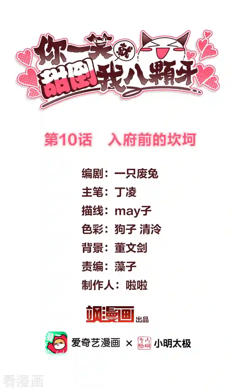 你一笑就甜倒我八颗牙第10话 入府前的坎坷