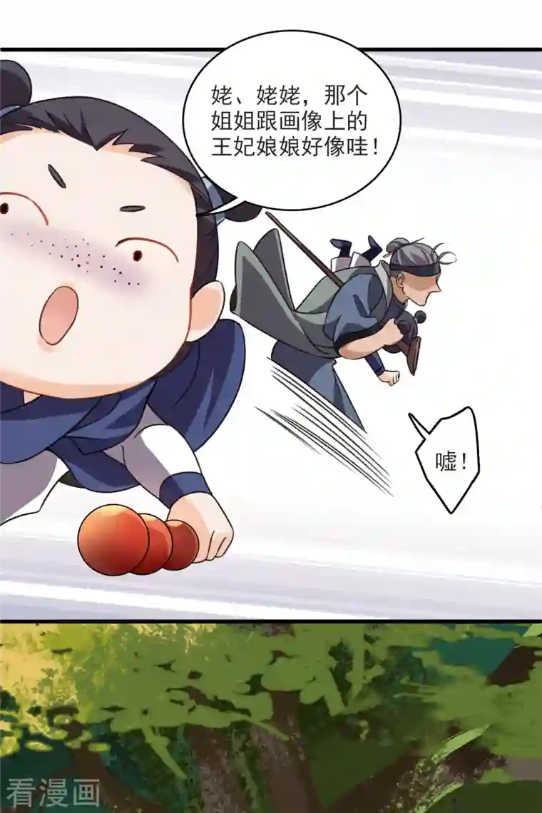 你一笑就甜倒我八颗牙第10话 入府前的坎坷