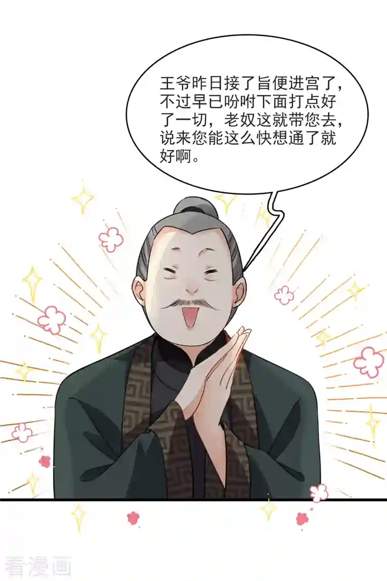 你一笑就甜倒我八颗牙第10话 入府前的坎坷