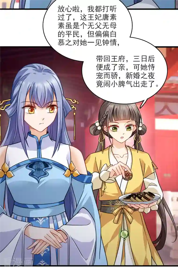 你一笑就甜倒我八颗牙第10话 入府前的坎坷