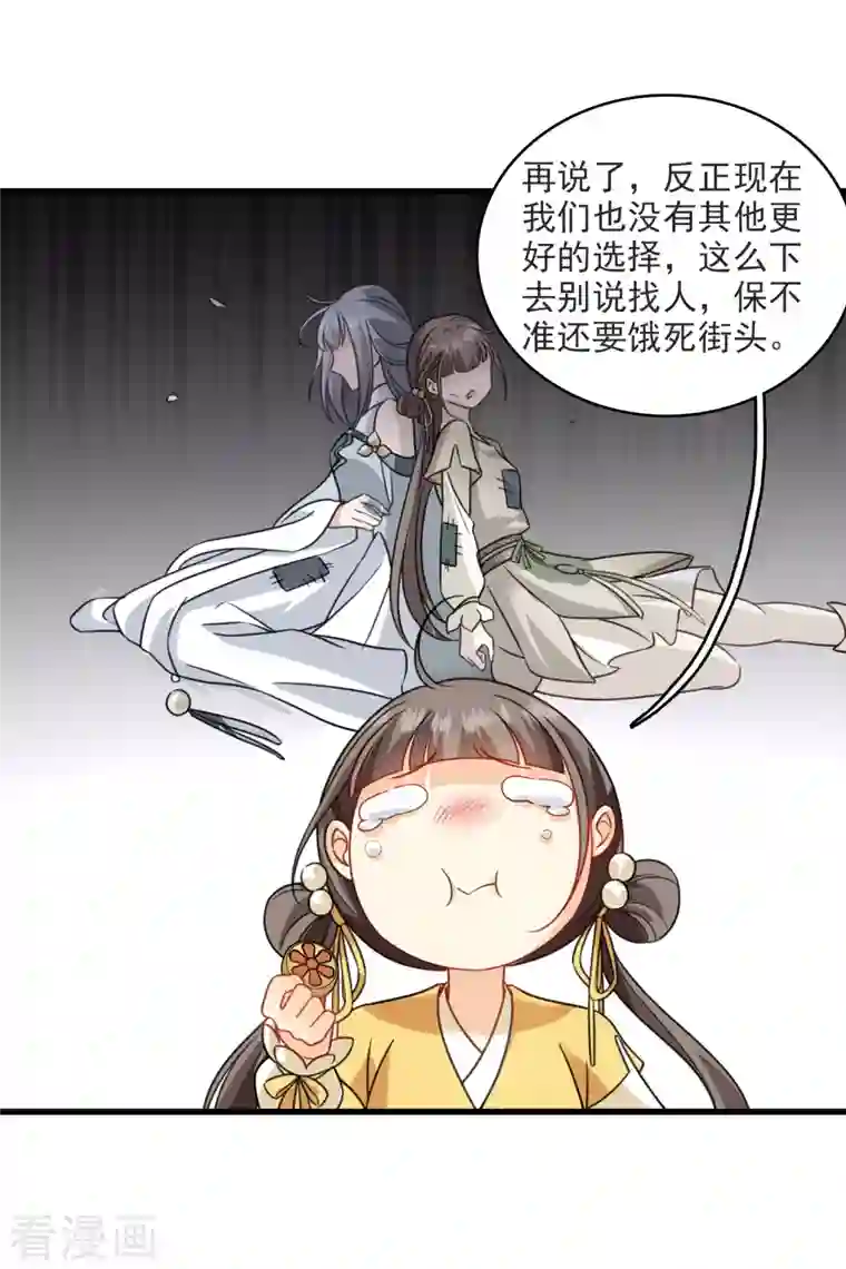 你一笑就甜倒我八颗牙第10话 入府前的坎坷